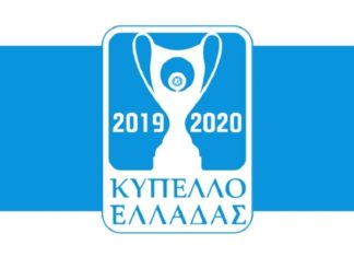 Με εκπλήξεις ξεκίνησε η ε’ φάση του κυπέλλου Ελλάδος