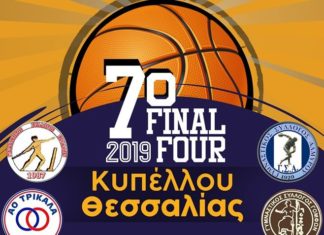 Τρικαλινή υπόθεση ο τελικός του κυπέλλου της ΕΣΚΑΘ