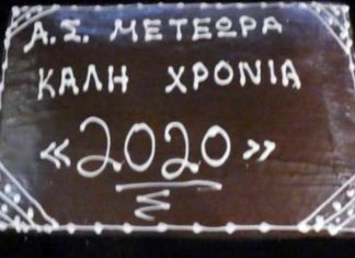 Αύριο η κοπή της Βασιλόπιτας από την Ακαδημία των Μετεώρων