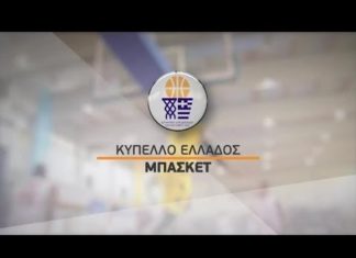 Βγήκε το πρόγραμμα των ημιτελικών του κυπέλλου μπάσκετ