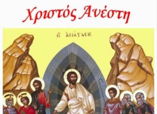 Χριστός Ανέστη, Χρόνια Πολλά σε όλο τον κόσμο