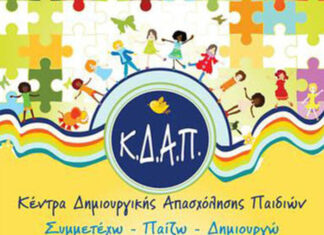 ΚΔΑΠ “Το Αερόστατο των Μετεώρων”: ενημέρωση για την εγγραφή