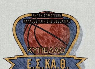 Έγινε η κλήρωση του κυπέλλου της ΕΣΚΑΘ