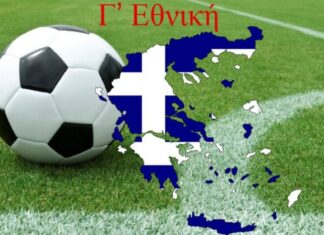 Ο καταρτισμός των ομίλων στην Γ’ Εθνική