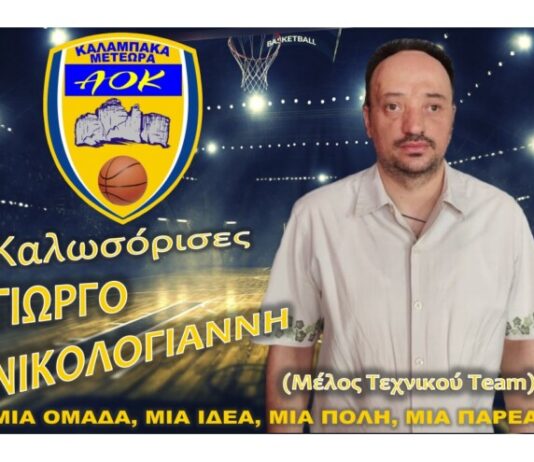 Ο Γιώργος Νικολογιάννης στο τεχνικό τημ του ΑΟΚ