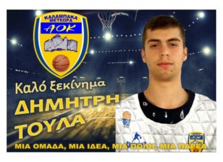 Ο Δημήτρης Τούλας στον ΑΟΚ τη νέα χρονιά