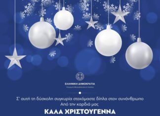 Χριστουγεννιάτικες ευχές από τον Λευτέρη Αβραμόπουλο