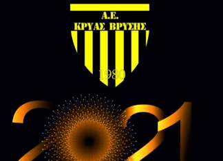 Ευχές από την ΑΕ Κρύας Βρύσης