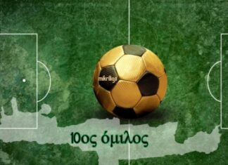 Γ’ Εθνική: 14 από τις 16 ομάδες του 10ου ομίλου δεν ξεκινάνε