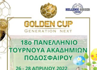 Στις 26-28 Απριλίου στην Θεσσαλονίκη το 18ο Golden Cup