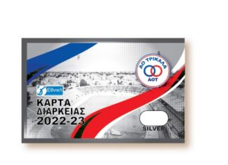 ΑΟ Τρίκαλα: συστάθηκε επιτροπή για την προώθηση των διαρκείας
