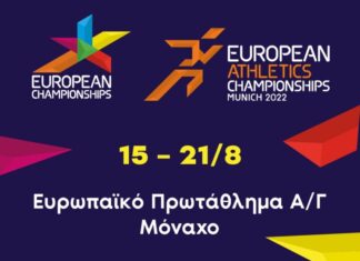 Ευρωπαϊκό Στίβου: η αποστολή της Ελλάδας