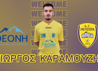 Τα Μετέωρα απέκτησαν τον Γιώργο Καραμούζη