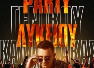 Σήμερα το Party του ΓΕΛ Καλαμπάκας στο Vip Live Clubbing