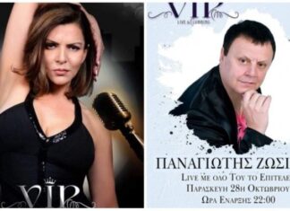 VIP Live: Παναγιώτης Ζωσιμάς την Παρασκευή 28/10 και Λίτσα Γιαγκούση το Σάββατο 29/10