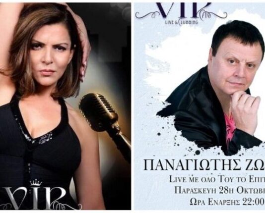 VIP Live: Παναγιώτης Ζωσιμάς την Παρασκευή 28/10 και Λίτσα Γιαγκούση το Σάββατο 29/10