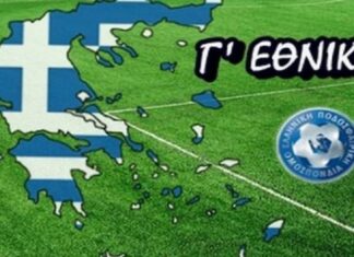 Γ’ Εθνική: καταρτίσθηκαν οι όμιλοι για την νέα σεζόν