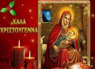 Καλά Χριστούγεννα και χαρούμενες γιορτές σε όλους