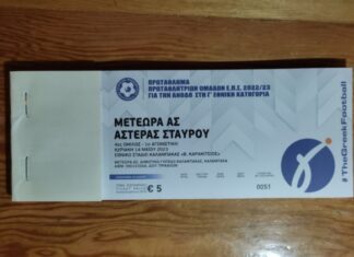 ΑΣ Μετέωρα: κάλεσμα προς τους φιλάθλους για τον αγώνα της Κυριακής