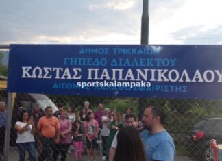 Το ανοιχτό γήπεδο μπάσκετ του Διαλεχτού πήρε το όνομα του Κώστα Παπανικολάου