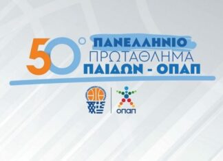 Πανελλήνιο μπάσκετ Παίδων: τα αποτελέσματα της 2ης αγωνιστικής