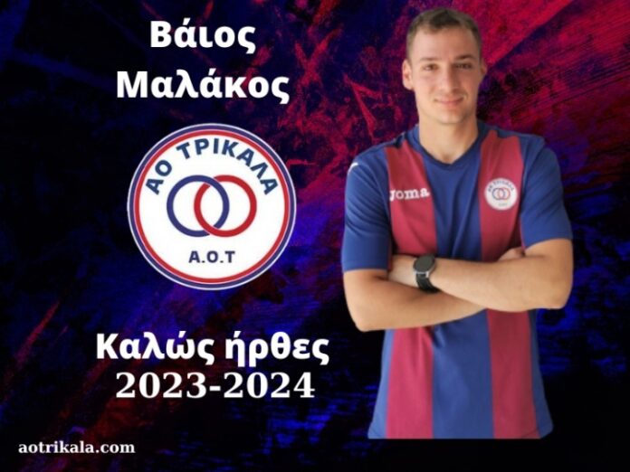 ΜΑΛΑΚΟΣ