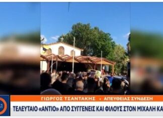 Ράγισαν καρδιές στο τελευταίο αντίο του Μιχάλη Κατσούρη