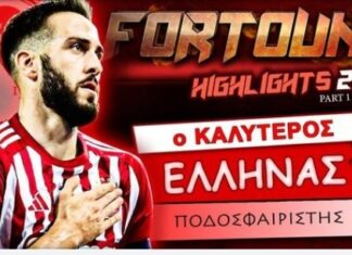 Super League: διαφορετικός και καλύτερος ο Ολυμπιακός με Φορτούνη