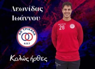 Ο ΑΟ Τρίκαλα απέκτησε τον Λεωνίδα Ιωάννου