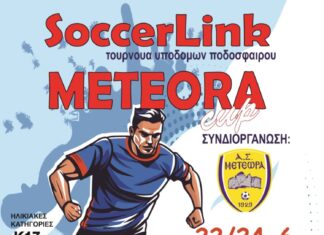 Meteora Cup: θα διεξαχθεί από τις 22-24 Ιουνίου