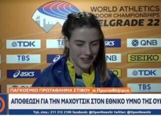 Στίβος: η Μάχουτσικ έσπασε το παγκόσμιο ρεκόρ στο ύψος ύστερα από 37 χρόνια
