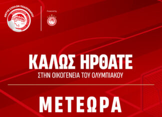 Στα Μετέωρα η νέα σχολή του Ολυμπιακού