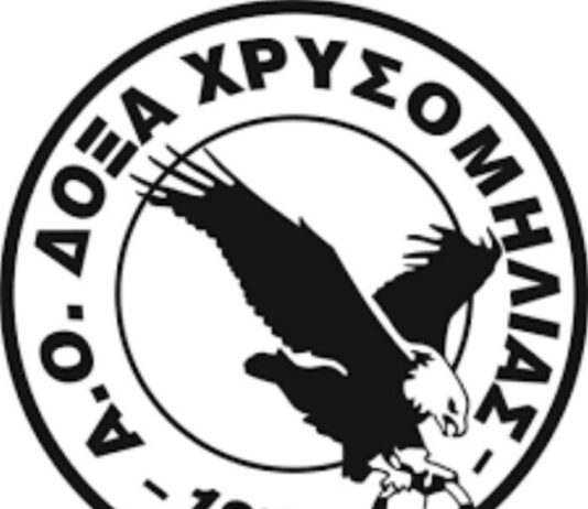 Ευχαριστήριο από την Δόξα Χρυσομηλιάς