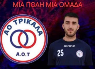 Ο ΑΟ Τρίκαλα απέκτησε τον Άγγελο Καρατάσιο