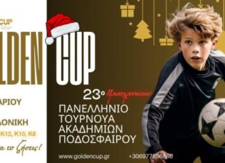 ΟΑΣΠΕ: Έρχεται το 23ο Golden Cup στη Θεσσαλονίκη!