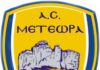 Ευχαριστήριο από τον ΑΣ Μετέωρα