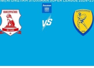 Super League: Πανσερραϊκός και Παναιτωλικό έμειναν στην λευκή ισοπαλία