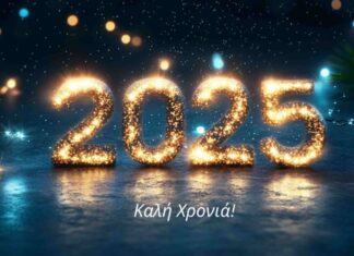 Από το sportskalampaka Χρόνια Πολλά και Καλή Χρονιά