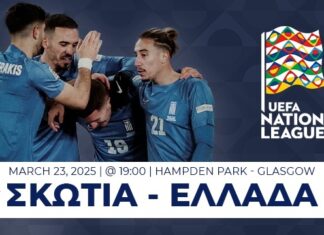 Στην διάθεση των φιλάθλων τα εισιτήρια του Σκωτία-Ελλάδα