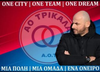 Ο Νίκος Θεοδοσιάδης νέος προπονητής στον ΑΟ Τρίκαλα