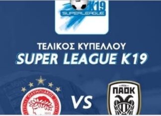 Super League K19: ο ΠΑΟΚ νίκησε τον Ολυμπιακό 1-0 στον τελικό κυπέλλου