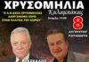 Στις 8 Αυγούστου ο χορός της Δόξας Χρυσομηλιάς