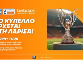 Κύπελλο Ελλάδος: πρώτη στάση στην Λάρισα
