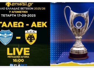 Κύπελλο Ελλάδος: η ΑΕΚ πέρασε με νίκη 1-0 από το Αιγάλεω