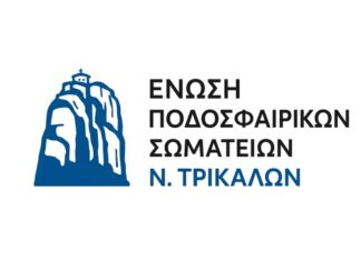 ΕΠΣΤ: ευχαριστήριο προς τον Δήμο Μετεώρων