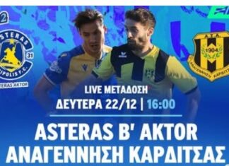 Super League 2, α’ όμιλος: η Αναγέννηση νίκησε 1-0 τον Αστέρα Τρίπολης Β’