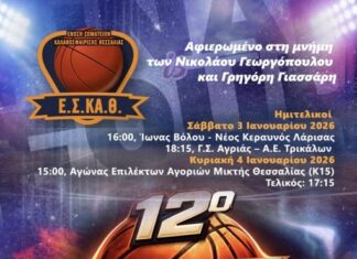 ΕΣΚΑΘ: το Σαββατοκύριακο 3,4/1 το φάιναλ-φορ του κυπέλλου