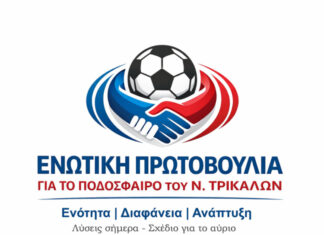 Ενωτική Πρωτοβουλία για το Ποδόσφαιρο του Ν. Τρικάλων με επικεφαλής τον Αντώνη Γραββάνη