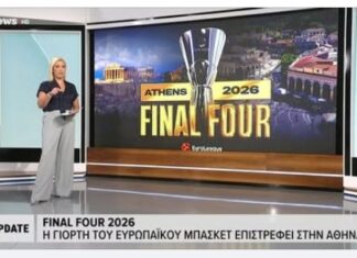 Euroleague: οι ημερομηνίες του final 4