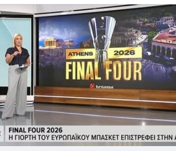 Euroleague: οι ημερομηνίες του final 4